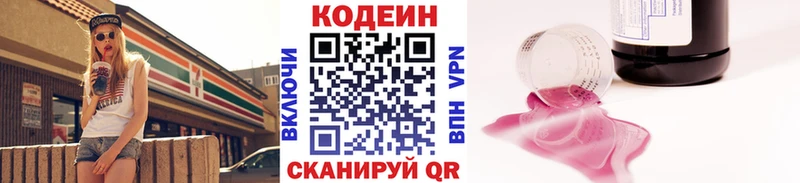 Codein напиток Lean (лин)  Ртищево 